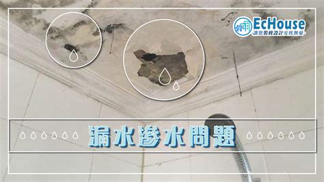 漏水問題